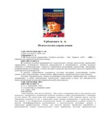 Психология управления