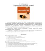 Психология. Конспект лекций