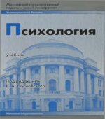Психология. Под редакцией
