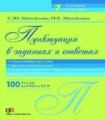 Пунктуация в заданиях и ответах. Сложноподчиненное предложение