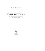 Пути истории. От древнейшего человека до наших дней