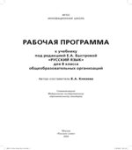Рабочая программа по русскому языку 8 класс