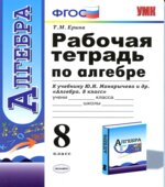 Рабочая тетрадь по алгебре