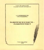 Разберемся в тексте