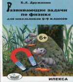 Развивающие задачи по физике для школьников 5-9 классов