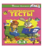 Развивающие тесты для детей 3-4 лет
