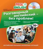 Разговорный английский