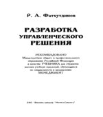 Разработка управленческого решения