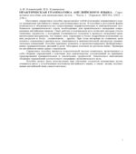 рактическая грамматика английского языка