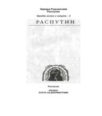 Распутин