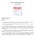 Реклама. Научный подход