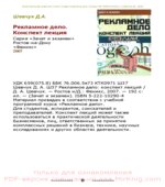 Рекламное дело. Конспект лекций