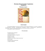 Религии мира. Буддизм