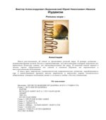Религии мира. Иудаизм