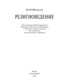 Религиоведение