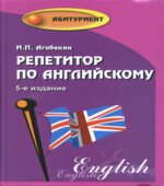 Репетитор по английскому