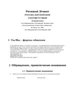 Речевой этикет. Русско-английские соответствия
