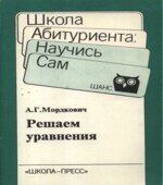 Решаем уравнения