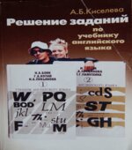 Решение заданий по учебнику английского языка