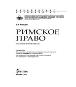 Римское право