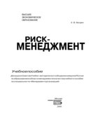 Риск-менеджмент