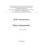Риск-менеджмент