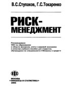 Риск-менеджмент