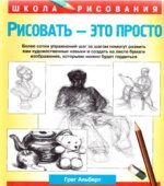 Рисовать