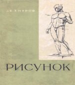 Рисунок