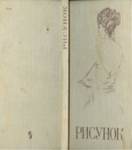 Рисунок. Под редакцией