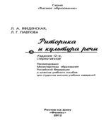 Риторика и культура речи