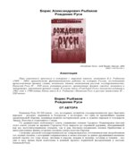 Рождение Руси