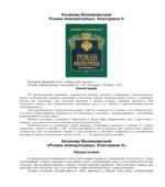Роман императрицы. Екатерина II