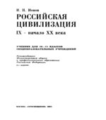 Российская цивилизация. IX