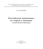 Российская экономика