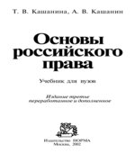 Российское право