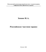 Российское частное право