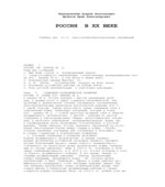 Россия в XX веке. 10-11 классы