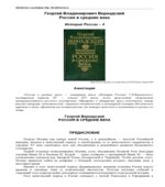 Россия в средние века. (История России том 4)