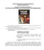 Россия, которой не было 2. Русская Атлантида