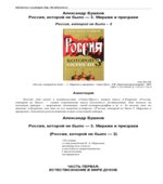 Россия, которой не было 3. Миражи и призраки