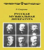 Русская музыкальная литература
