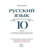 Русский язык 10 класс