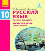 Русский язык 10 класс
