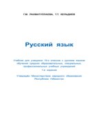 Русский язык 10 класс