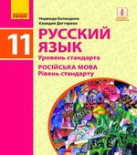 Русский язык 11 класс