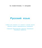 Русский язык 11 класс