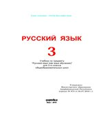 Русский язык 3 класс