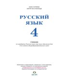 Русский язык 4 класс