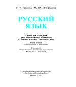 Русский язык 6 класс